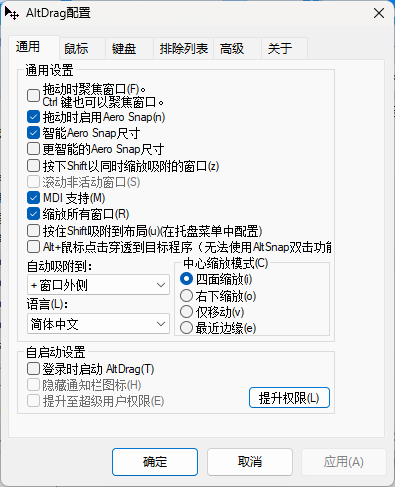 AltSnap窗口管理工具v1.65绿色版|AltDrag窗口调整工具的使用教程