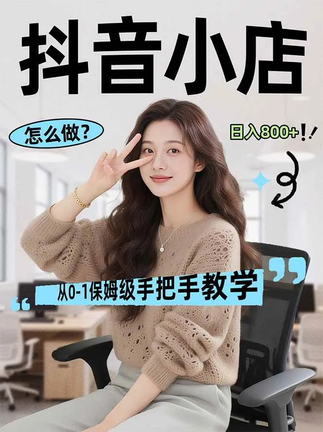 （17768期）线上电商运营项目，三天起店，零囤货、轻资产、易复制、时间灵活、品类灵活，建立长期作战规划