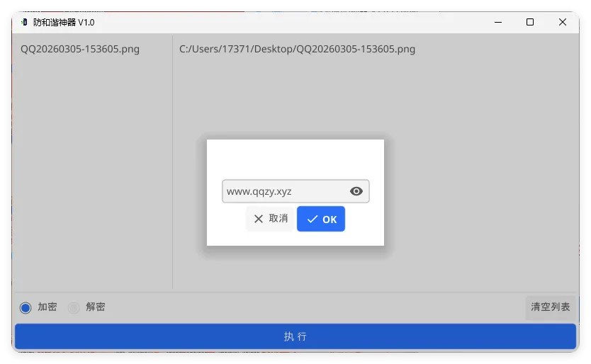 网盘防和谐文件加密小工具 V1.0