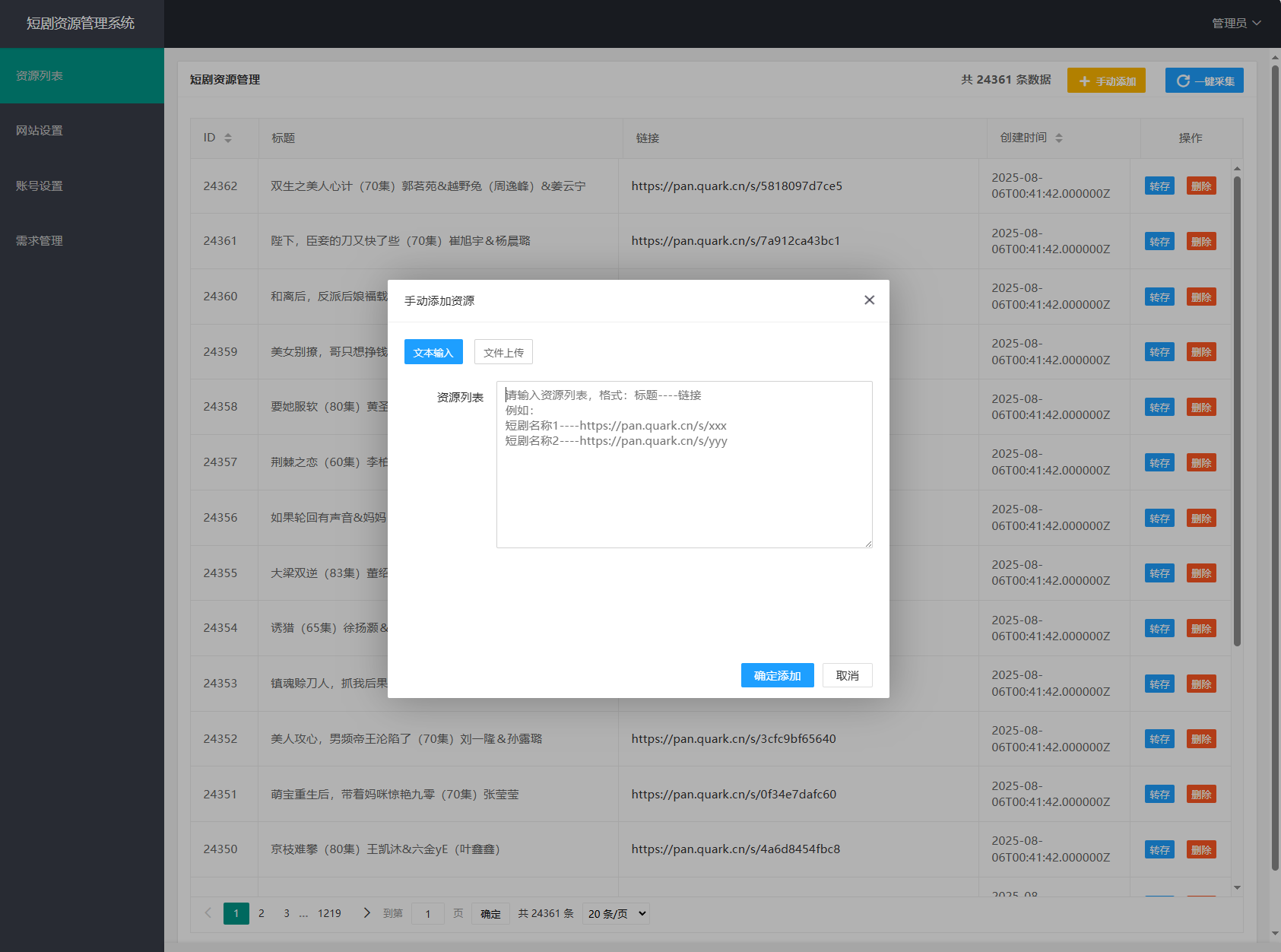 网盘短剧资源转存项目源码 支持夸克 带后台 附教程|网盘短剧资源转存项目源码+支持夸克+带后台+附教程吗