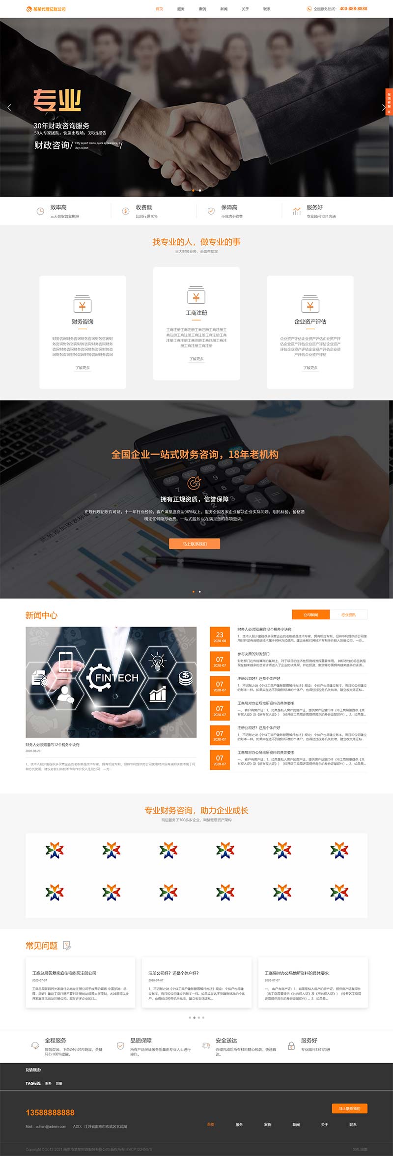 代理记账服务公司pbootcms网站模板|代理记账服务公司pbootcms网站模板范文