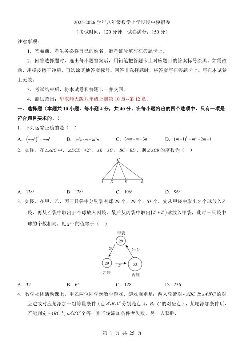 八年级上数学期中模拟卷（华东师大版）|八年级上数学期中模拟卷（华东师大版初中