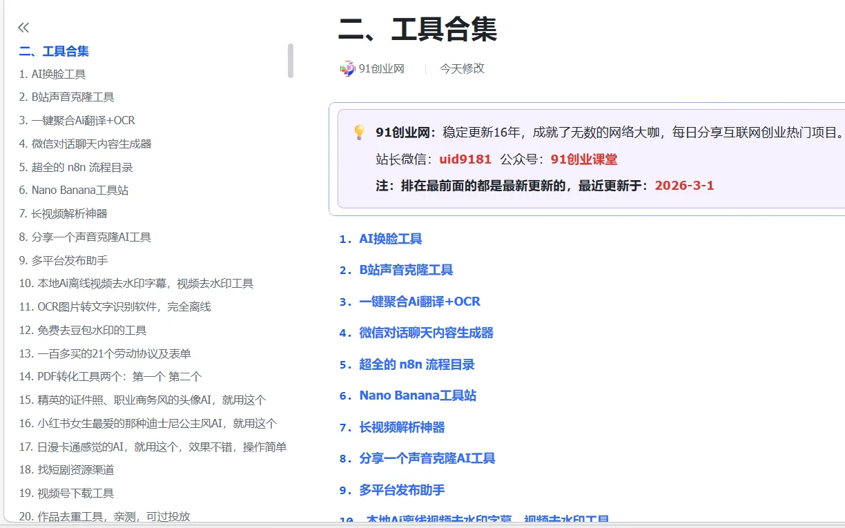 91创业网会员群，掘金社群；详细介绍，点此加入