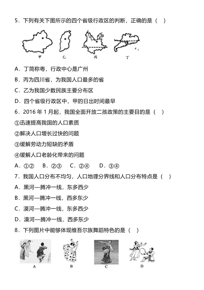 【2025秋新版】八年级上地理第一学期期末试卷|2025丰台高三地理第一学期期中考试