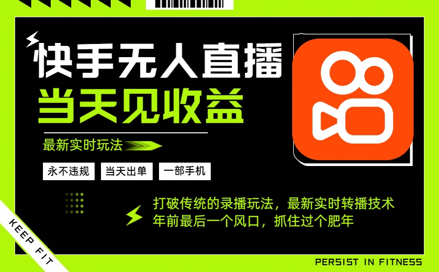 年前最后一个风口项目，跟上就吃肉，一部手机就可以从操作，轻松日入500+
