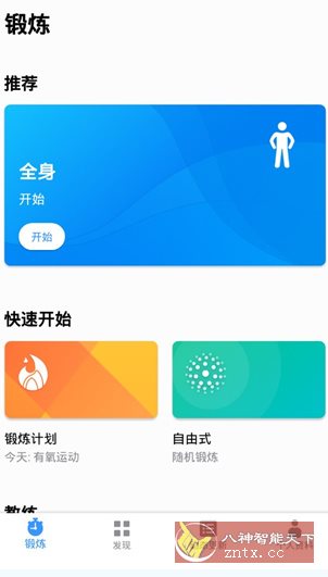Seven 7分钟锻炼挑战v9.24.2高级版|Seven 7分钟锻炼挑战v9.24.2高级版客户端 Seven 7分钟锻炼挑战v9.24.2高级版|Seven 7分钟锻炼挑战v9.24.2高级版客户端