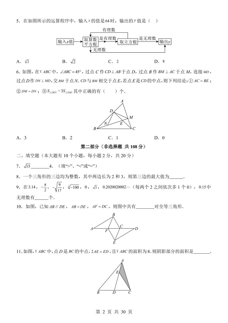 新八年级上数学第1次月考（苏科版）|新八年级上数学第1次月考（苏科版江苏