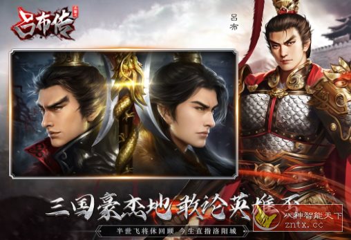 三国志吕布传100.19.0完全版★无双飞将吕布一统三国乱世称帝