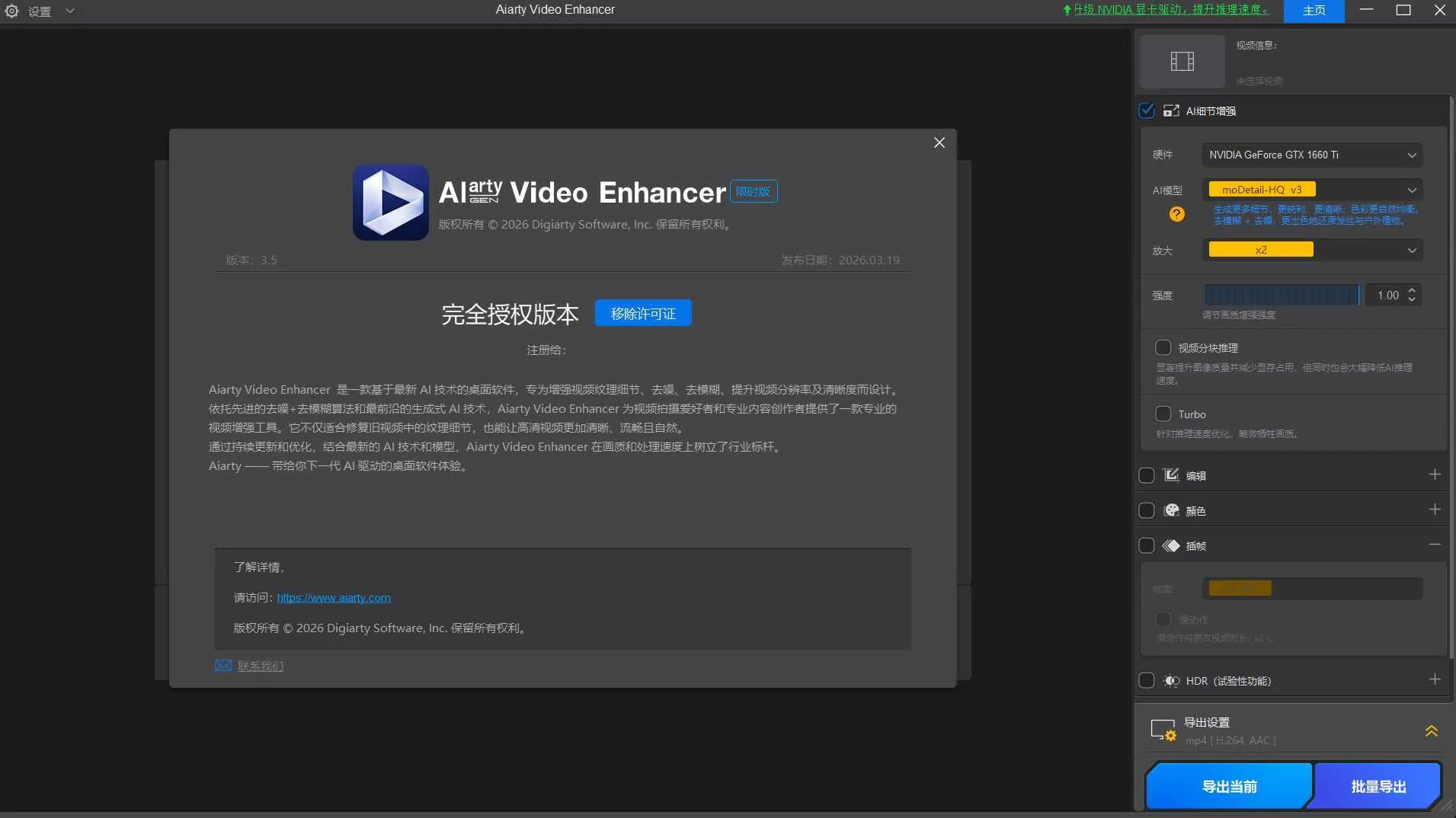 AI视频增强Aiarty Video Enhancer v3.6绿色版