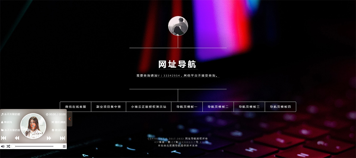 好看的导航引导页网站模板 带音乐特效和防红功能|好用的导航主页网址