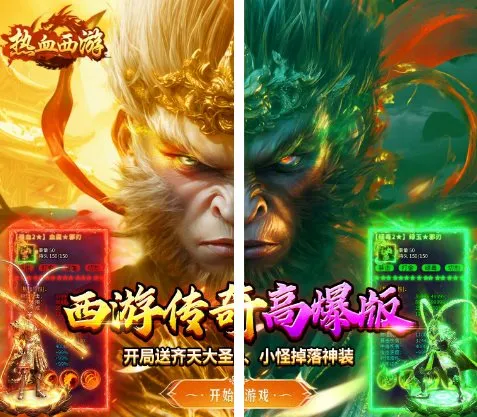 热血西游v2.1.6解锁满级vip --全新原创沉默西游版本传奇