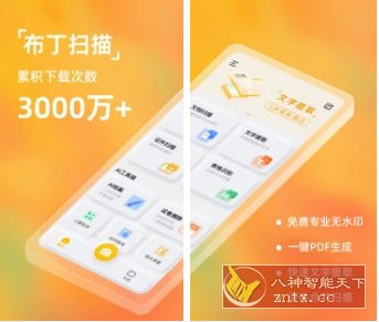 布丁扫描v3.6.1.0高级版|布丁扫描v3.6.1.0高级版免费