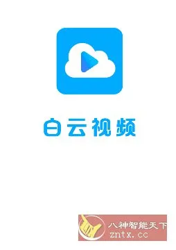 云朵视频3.4.1纯净版