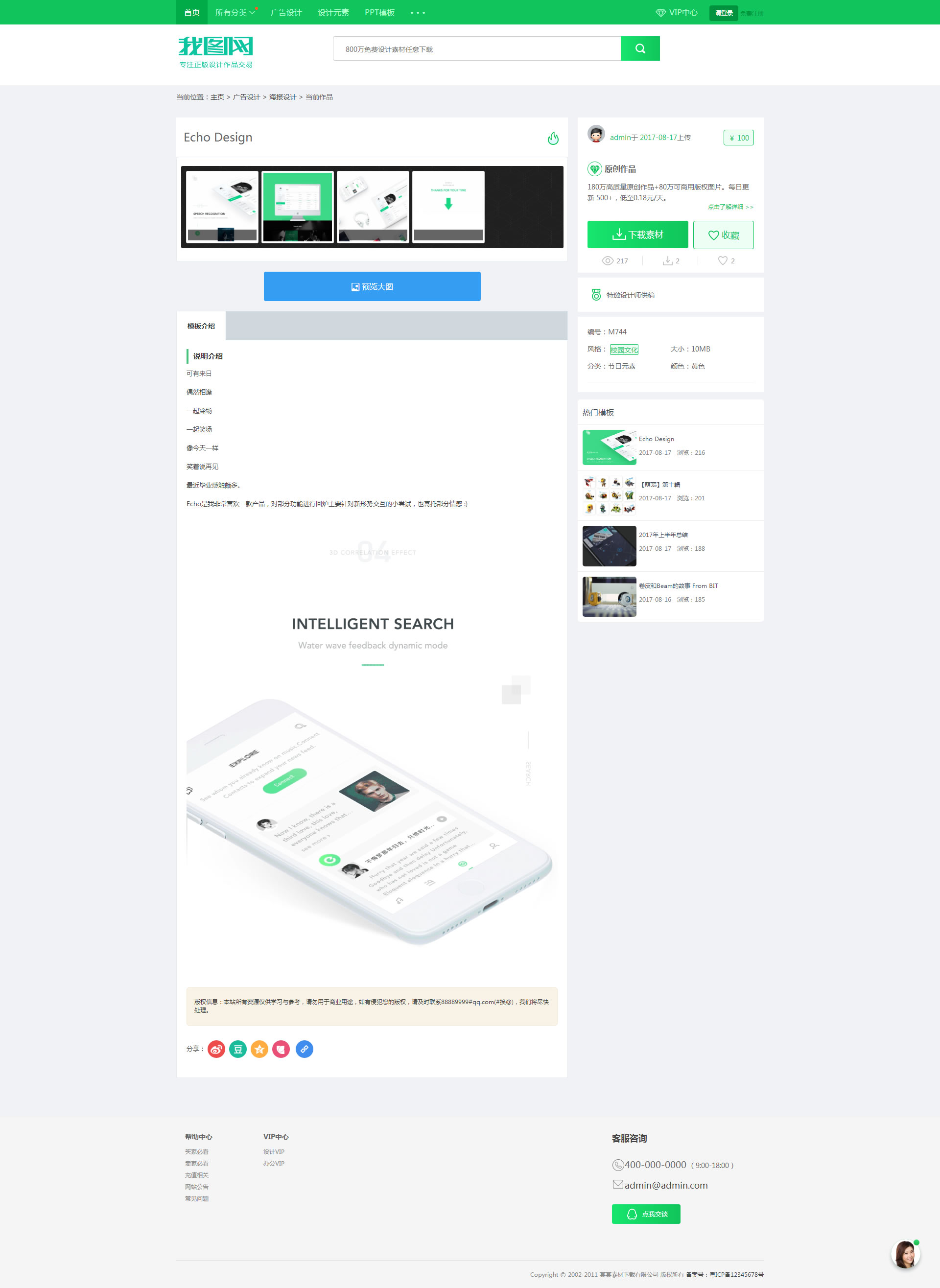 响应式我图网素材下载站织梦cms模板|响应式我图网素材下载站织梦cms模板文件