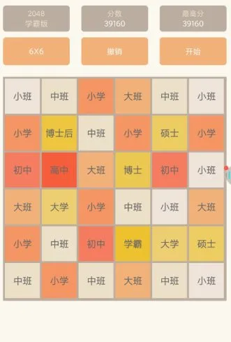 2048学霸版1.0.4 纯净版