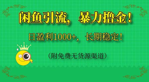 14647期闲鱼引流|闲鱼:10月8日起经营性卖家需提供 7 天无理由退货