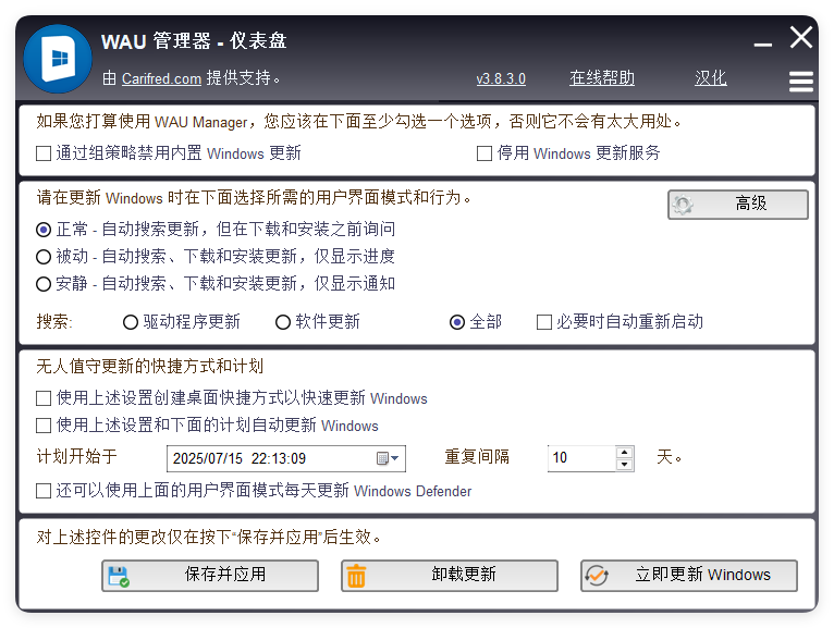 WAU管理器v3.8.3.0汉化单文件版|WAU管理器v3.8.3.0汉化单文件版免费