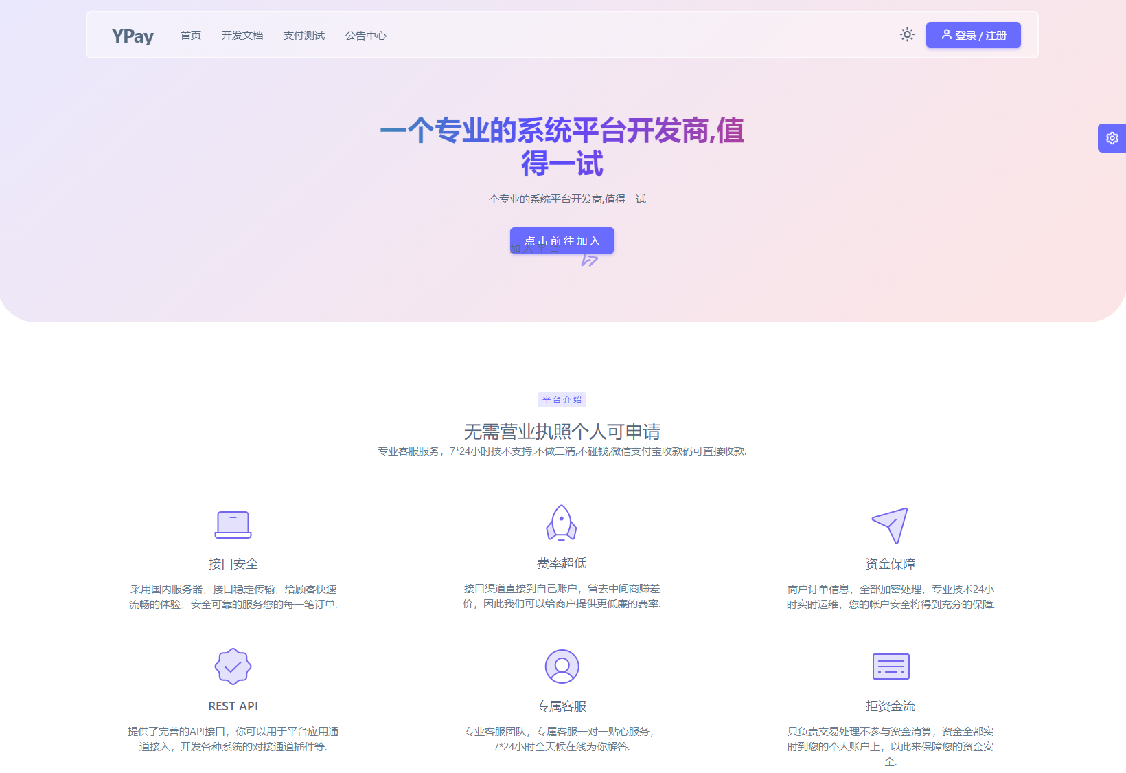 最新源支付V7版系统源码 全开源免授权|最新源支付V7版系统源码 全开源免授权频段