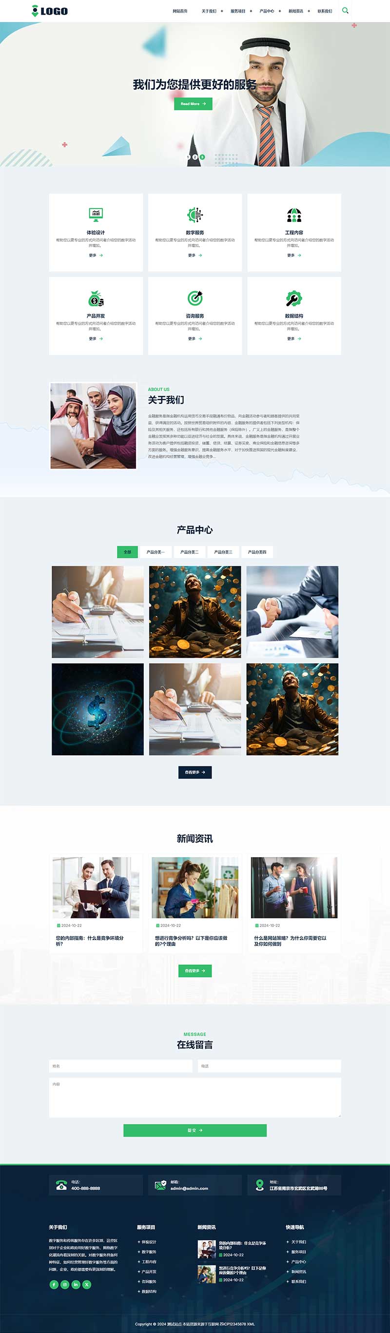 响应式企业咨询服务pbootcms网站模板|响应式企业咨询服务pbootcms网站模板下载