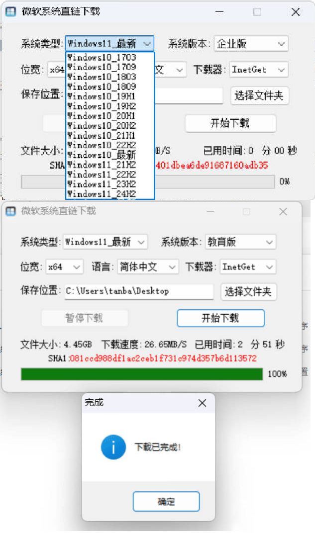 微软原版系统一键下载 v1.3.4中文绿色版|微软原版系统如何安装