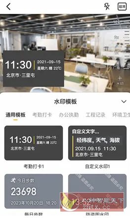 任意修改水印相机v1.25.1203高级版|修改水印相机的软件