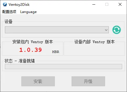 U盘启动制作Ventoy v1.1.11