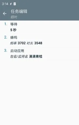 共享单车超时警报 tasker app v6.6.3