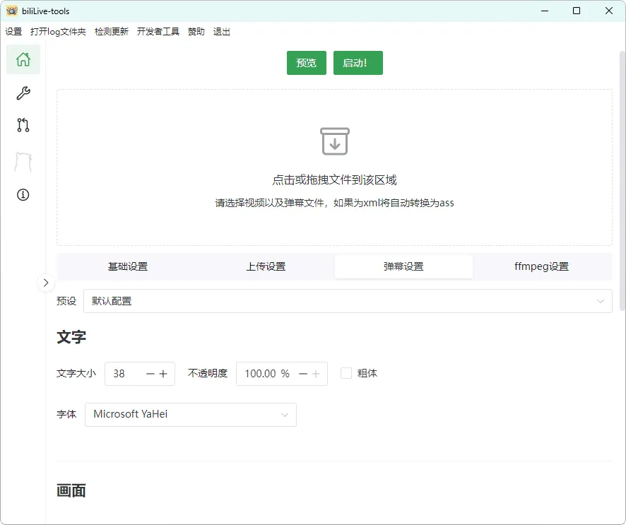 B站录播BiliLive-tools v3.10.1绿色版