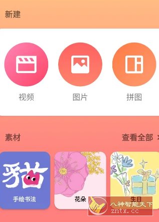 InShot视频编辑 v2.170.1512高级版|inshot视频编辑教程下载