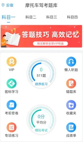 摩托车驾考题库6.3.9高级版