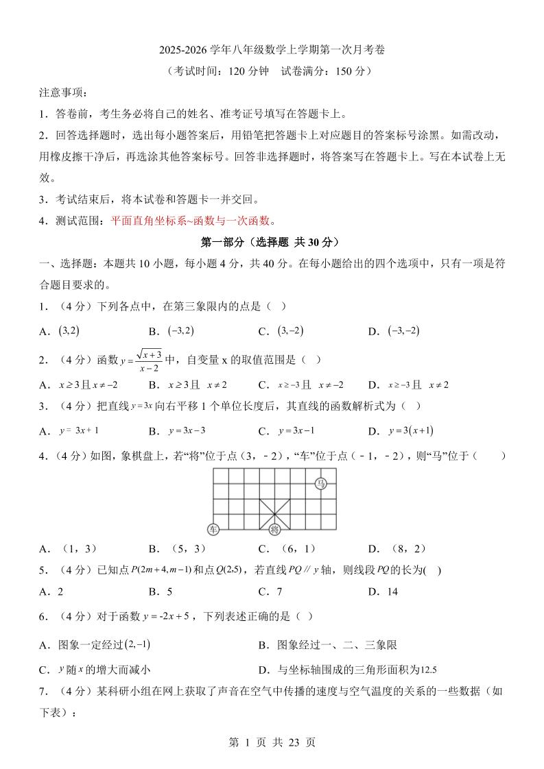 新八年级上数学第1次月考（沪科版）|新八年级上数学第1次月考（沪科版数学