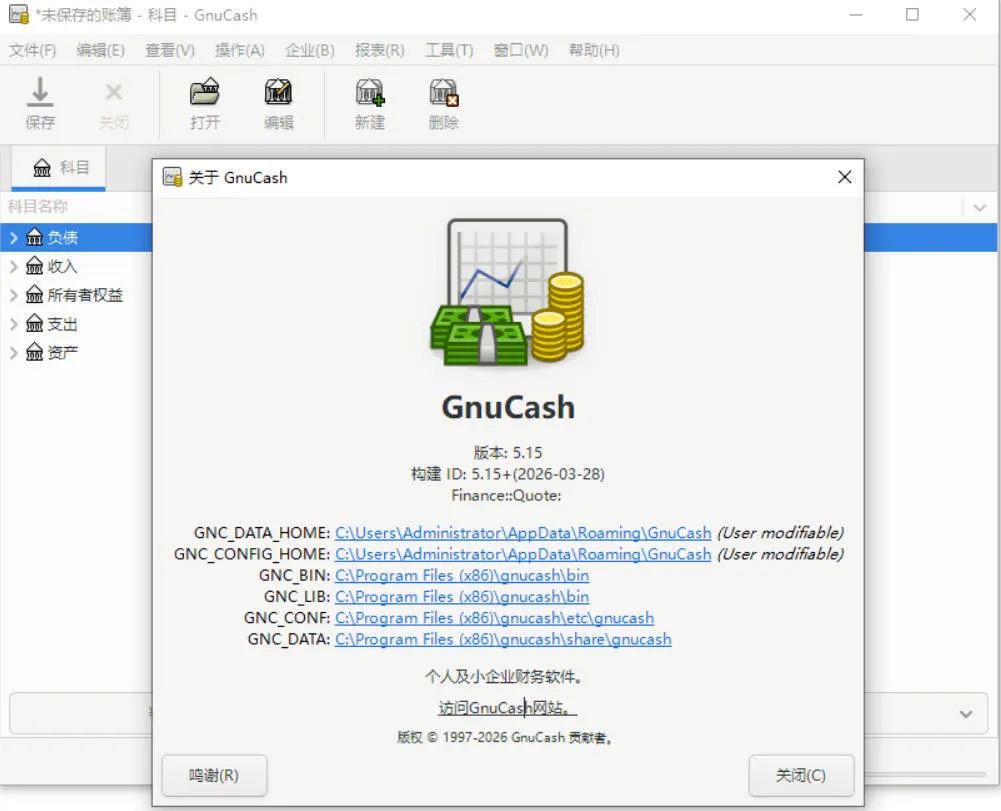 财务管理软件 GnuCash v5.15 财务管理软件 GnuCash v5.15