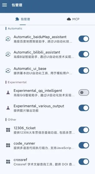 Operit AI 豆包AI手机开源版1.10.0+1