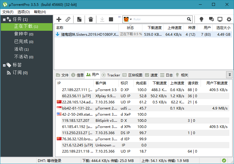 BT下载 uTorrent Pro v3.6.0.47222|utorrent pro v3.6.0.47168 绿色版