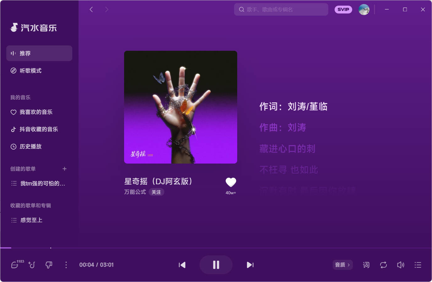 汽水音乐 v2.8.8 PC版|汽水音乐官网电脑版