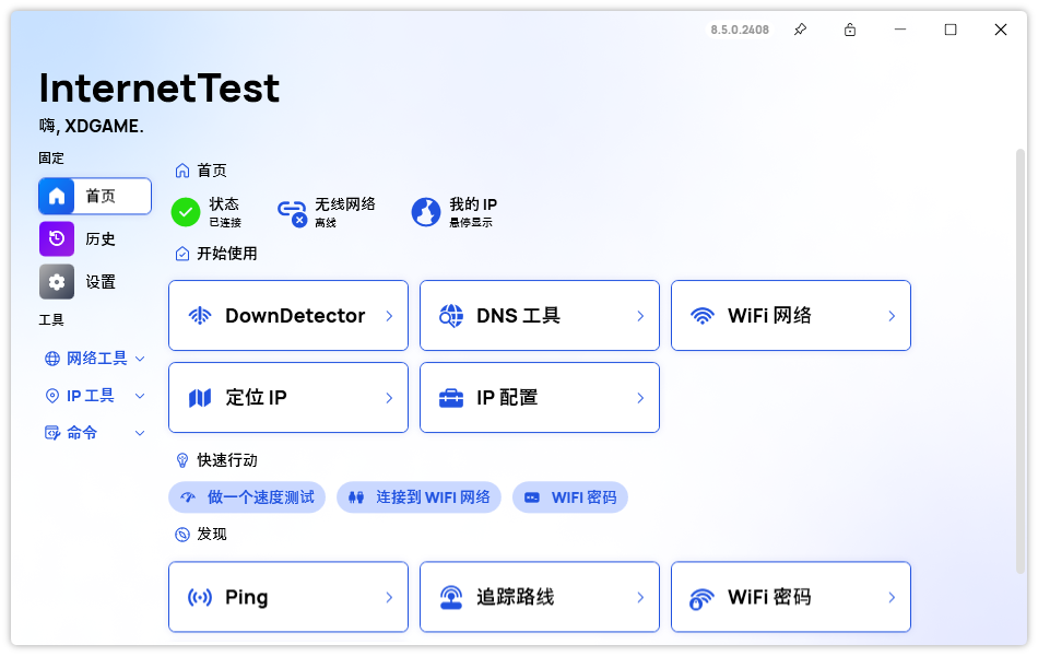 InternetTest Pro网络测试v9.0.0|网络测试怎么用