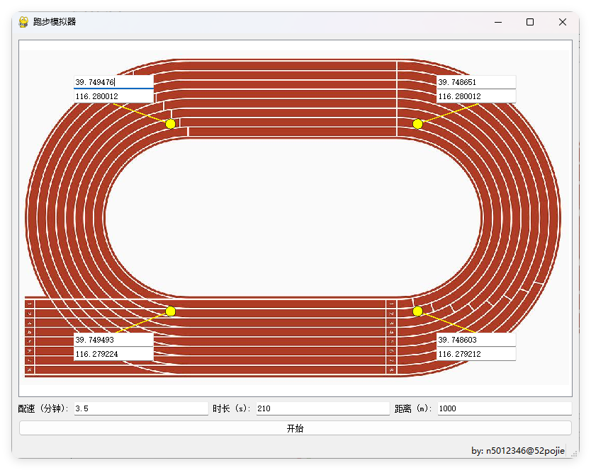 跑步模拟神器v1.0单文件版|跑步模拟器残疾版下载安装