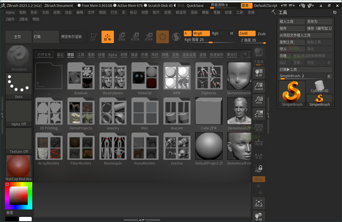 ZBrush 3D数字雕刻软件2026.0.0|Zbrush数字雕刻软件