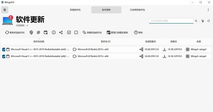 UniGetUI软件包下载工具v3.3.0|unimat编程软件下载官方
