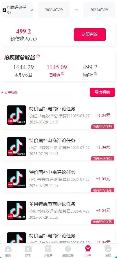 （15530期）一天轻松3000+，抖音国补福利！评论就有钱，还有额外躺赚！