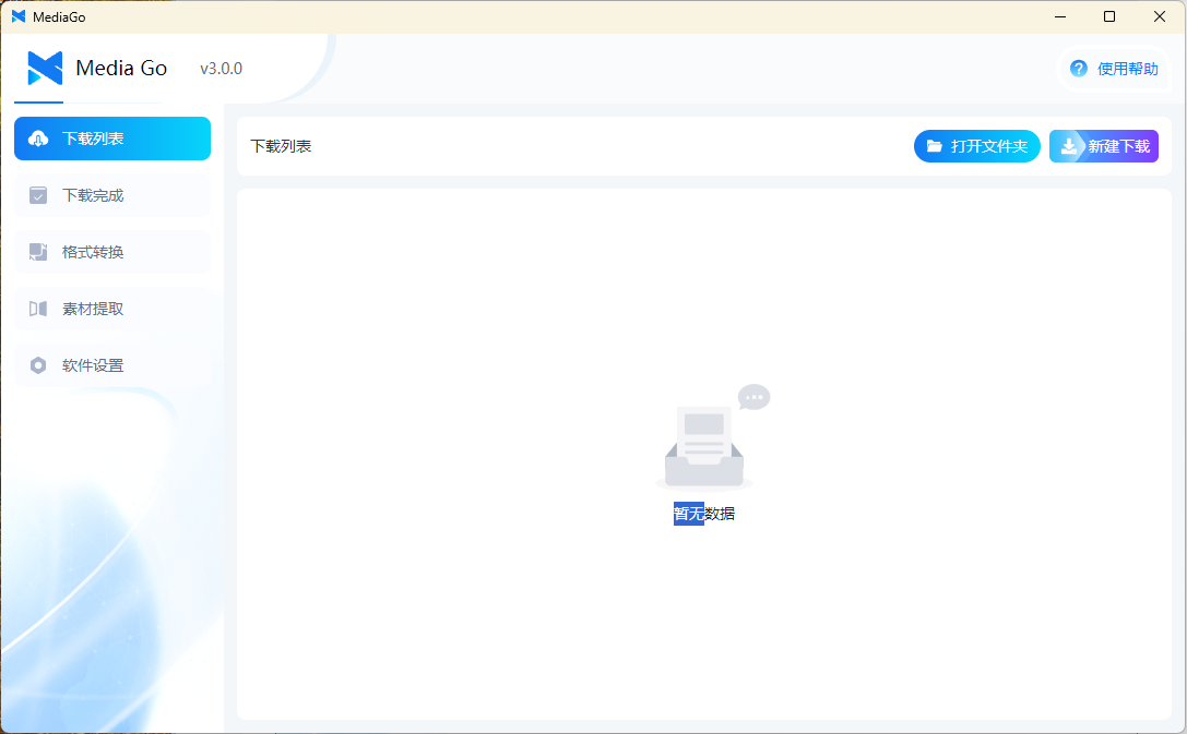 MediaGo流媒体下载工具v3.0.1便携版|流媒体下载工具是什么