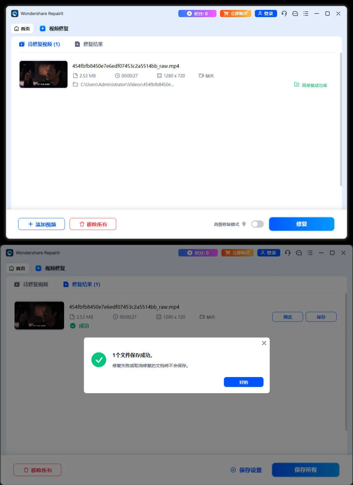 Wondershare Repairit v6.6.3.6高级版 Wondershare Repairit v6.6.3.6高级版