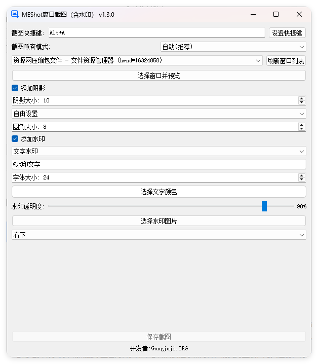 MEShot截图工具v1.3.0绿色版|截图工具stone