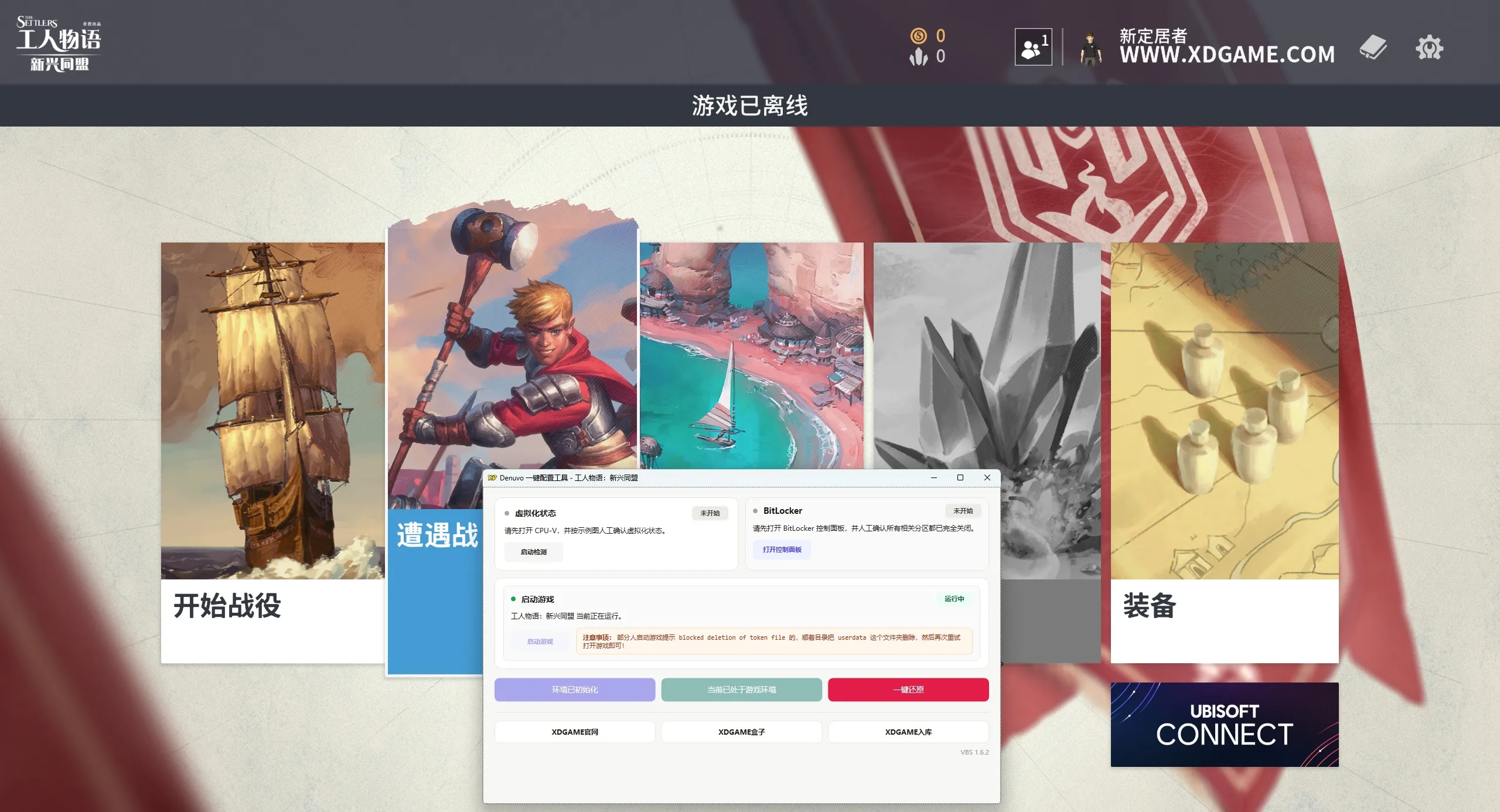 工人物语：新兴同盟-虚拟机版/The Settlers: New Allies HYPERVISOR