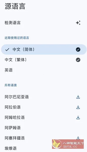 谷歌翻译10.0.36 官方版