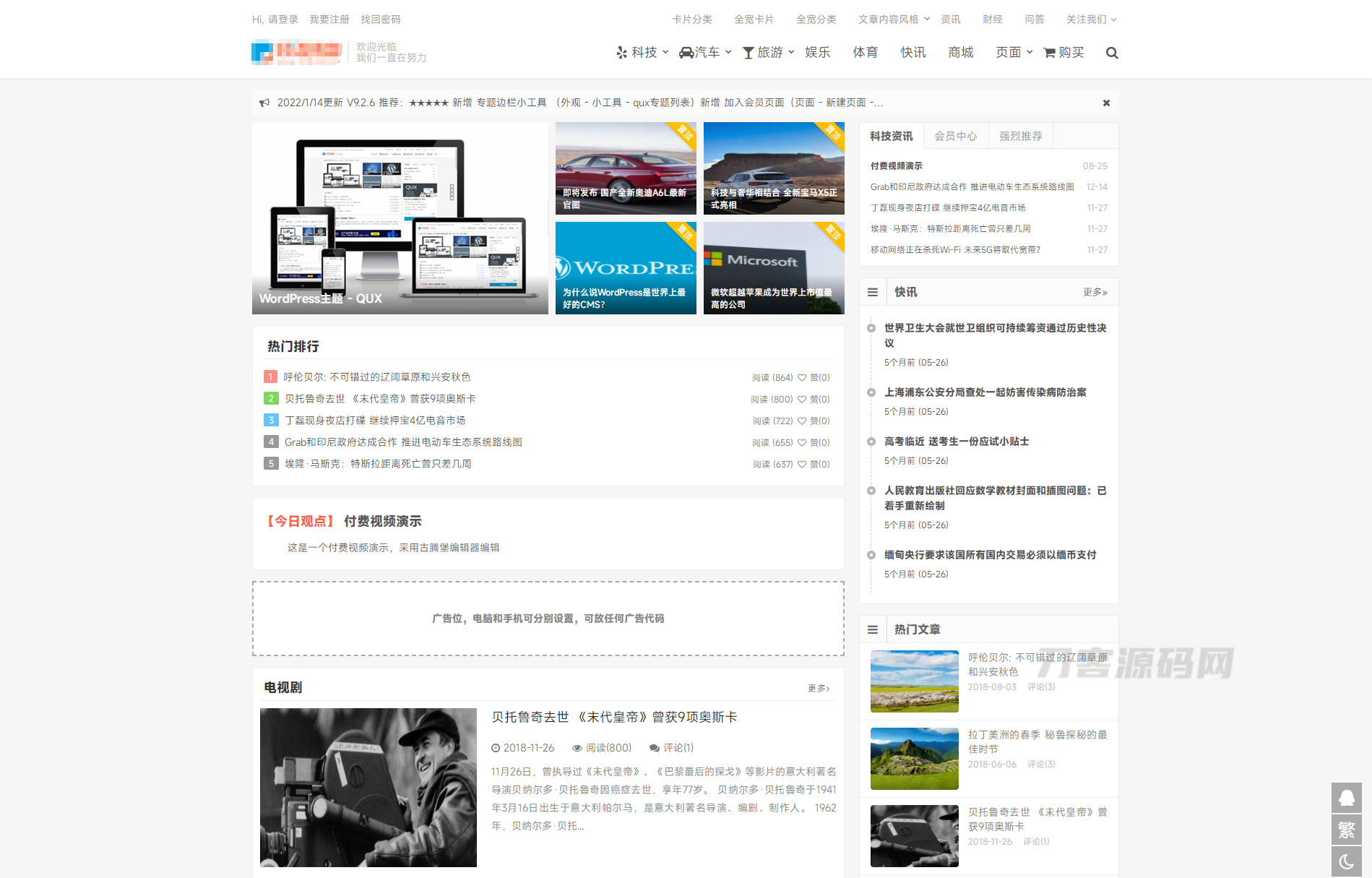 WordPress文章博客主题QUX v9.1.5|wordpress博客主题2025