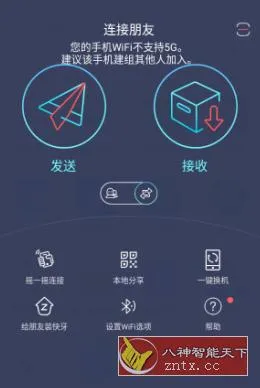 Zapya 快牙 v7.0.1高级版