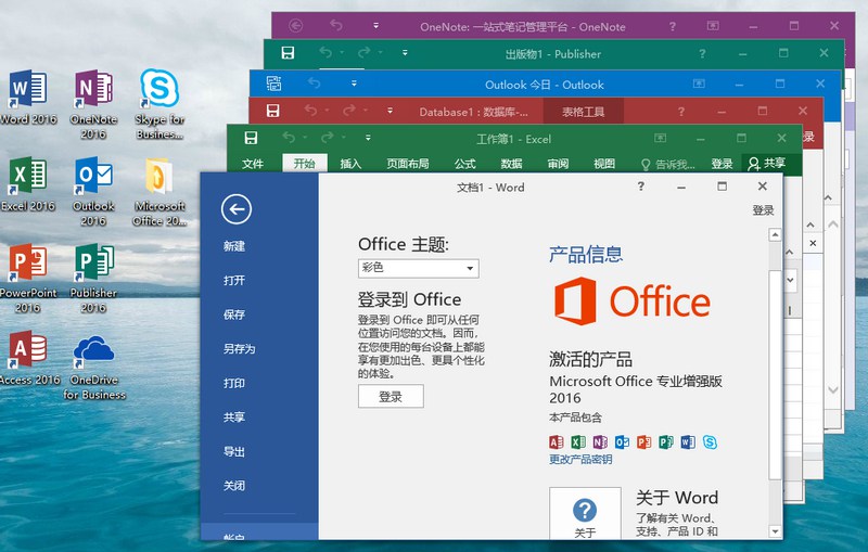微软Office 2016 25年6月授权版|微软office2019永久免费版
