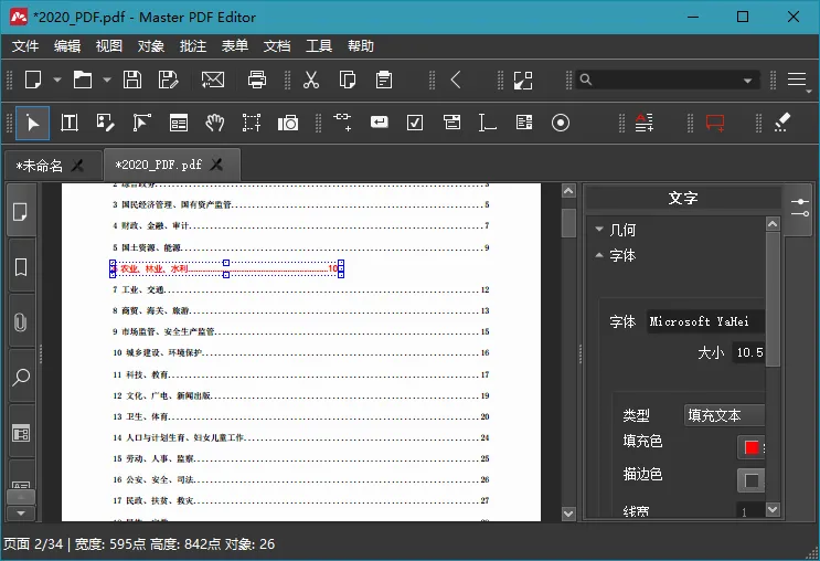 Master PDF Editor v5.9.98便携版