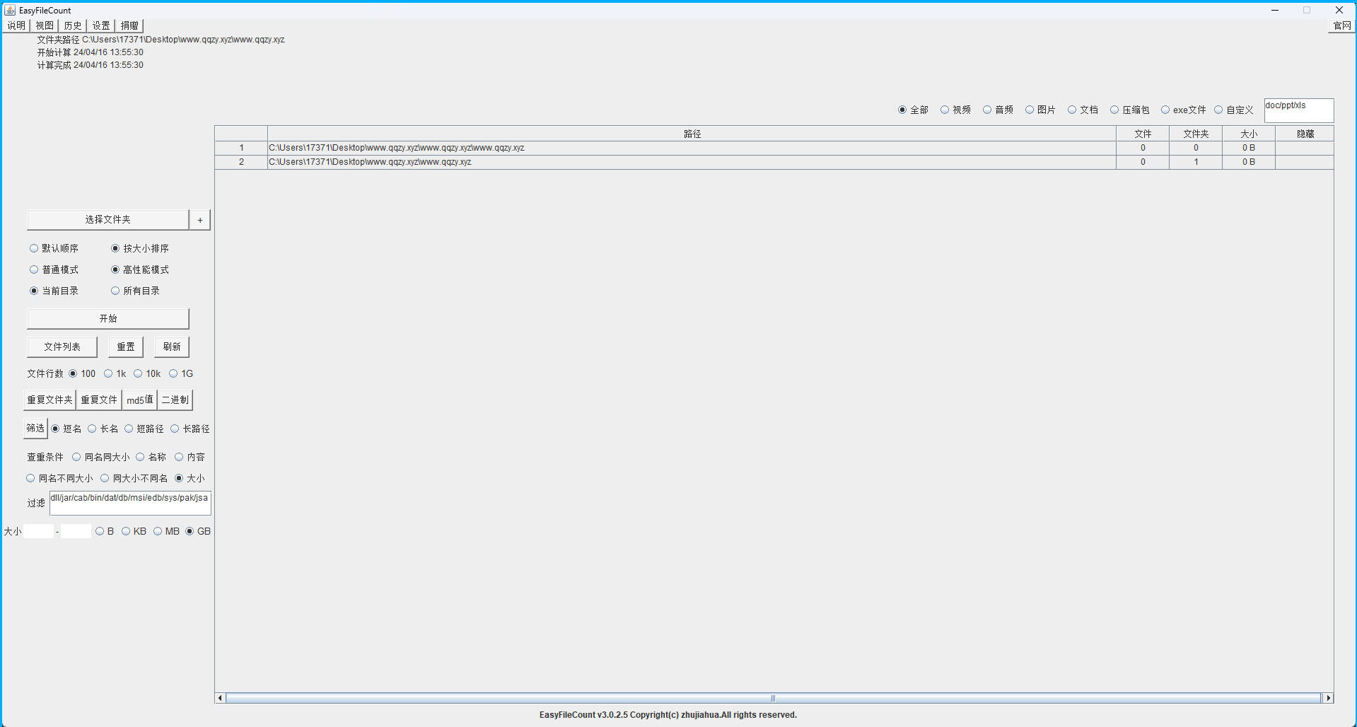 EasyFileCount文件查重工具v3.0.5.5|word文件查重工具免费版
